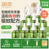 润本电蚊香液驱蚊液12瓶45ml补充装防蚊液无香型