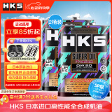 HKS日本原装进口汽车发动机机油0W-20高性能全合成润滑油SP认证 0W20 0W-20 4L*2