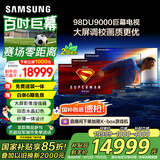 三星（SAMSUNG）98DU9000 98英寸AI电视 超薄4K无开机广告大屏影院 UA98DU9000JXXZ 100 二级能效补贴【金晨推荐】