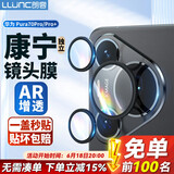 朗客适用华为Pura70Pro/Pro+镜头膜P70Pro+后镜头独立全包保护膜AR增透高清防刮防摔手机贴膜【3颗】