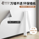 墨斗鱼墙纸自粘壁纸防水防潮铝箔背景墙壁贴纸遮丑0.6*20m 白色斜纹