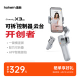 浩瀚卓越（hohem）手机云台稳定器 手持云台三轴防抖 可折叠vlog远程控制拍摄神器X3SE 灰色款 1年质保