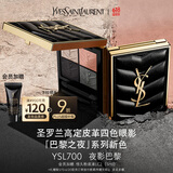 圣罗兰（YSL）迷你四色眼影盘 700彩妆化妆品生日礼物女618抢先购