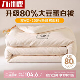 九洲鹿全棉被子80%大豆空调被纯棉100%夏凉春秋被子被芯150x200cm被褥