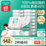 全棉时代【丁禹兮推荐】 洗脸巾 80片*18包棉柔巾一次性毛巾整箱20×20cm