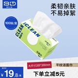 贝览得（beautyblend）一次性洗脸巾洁面巾擦脸巾棉柔巾加大美容院面巾纸 抽取式100抽
