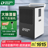 多乐信（DOROSIN）除湿机/抽湿机 100-200平方APP遥控家用仓库地下室别墅车间工业除湿器90升除湿量 90L/天 双排水模式热销款