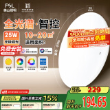 FSL佛山照明卧室LED吸顶灯无蓝光护眼高显97全光谱智能蝉翼25W包安装