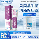 云南白药益生菌系列牙膏 清新口气维护口腔清新环境 薄荷香型牙膏105g