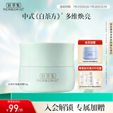 佰草集【白茶玲珑】保湿唯润霜50g ( 乳液面霜提亮肤色水润 平衡控油)