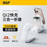 W&P QI2认证适用苹果17三合一无线充电器便携磁吸支架25W/15W快充16/15底座耳机apple iwatch手表wp