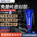 卡夫特(kafuter) 耐高温蓝胶 K-587 免垫片密封胶 工业机械维修耐油防水 汽车油底壳发动机 蓝色 90g