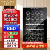 维诺卡夫（Vinocave）红酒柜恒温保湿柜家用商用智能芯片风冷无霜葡萄酒柜小型冰箱酒柜  SC-28AJP 28支装