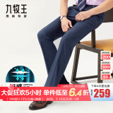 九牧王2025夏季新款 商务正装宽松直筒西裤男 抗皱垂感冰凉透气省心长裤 藏青合体版 【冰凉款】 34 码=腰围2.58尺86厘米