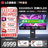LG 32GS95UV/32GX870A 31.5英寸4K OLED显示器 双模240Hz/480Hz 微透镜阵列防眩光低反射高刷电竞屏 32GS95UV 立体音效双模氛围灯 UE升级款