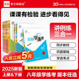 【2025秋上新】全品学练考 8八年级上册下册同步练习册 语文数学英语物理化学必刷题天天练 初二课后巩固练习 【八上】物理【教科版】2025秋新版