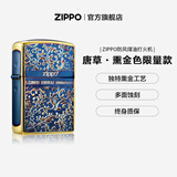 ZIPPO官方旗舰店正品煤油打火机zippo油熏金唐草定制刻字生日告白礼物 幸运唐草-单机无油