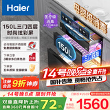 海尔（Haier）150L【小红花套系】灭菌舱系列三门四层大容量消毒 嵌入式 家用甲流母婴消毒 紫外线光波巴氏EB150
