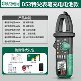 世达SATA数字钳形表万用表高精度电流表D05953标配+特尖表笔+充电电池