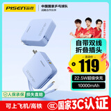 品胜【3C认证】充电宝自带线插头充电器三合一10000毫安大容量可上飞机高铁22.5W快充便携移动电源 蓝