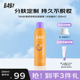 BABI定妆喷雾芭必芭比持久不脱妆VC控油礼物送女友全肤200ml