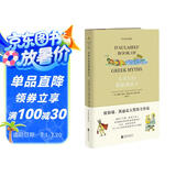 多莱尔的希腊神话书（双语珍藏版） 