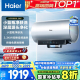 海尔（Haier）国家补贴20%电热水器80升 小红花DR7 小蓝瓶净肤浴 JH7旗舰款 3300W变频节能速热大水量家用储水式
