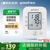 鱼跃（Yuwell）电子血压计660AR血压仪家用血压测量仪医用高精准降老人测高血压