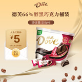 德芙（Dove）巧克力碗装休闲零食儿童解馋食品送女友生日礼物结婚喜糖果伴手礼 德芙66%醇黑巧克力碗装216g