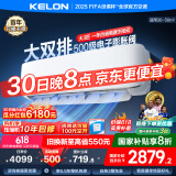 科龙（KELON）静省电空调【国家补贴20%】大1.5匹/大2匹/大3匹挂机 新一级变频 大风量 速冷热 低音 壁挂式 客厅 大3匹 一级能效 享压缩机10年包修