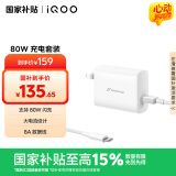 vivoiQOO 80W闪充充电器头线套装适用z7xz6neo7neo6小米华为荣耀OPPO手机笔记本电脑iphoneipad通用