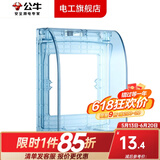 公牛防水盒卫生间开关86型专用户外室外浴室粘贴式防溅盒家用保护盖