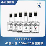 小刀酒42度白酒大白 自饮口粮酒整箱【酒厂直供】无礼盒 42度 500mL 6瓶 整箱