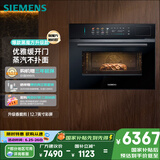 西门子（SIEMENS）智魔方六合一 触启款嵌入式蒸烤箱一体机 蒸烤炸炖煮煎 58L大容量自清洁 家用CS1T5MAG4W