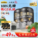 五谷磨房低GI黑芝麻糊米糊无糖核桃芝麻黑豆粉即食早餐代餐粉546g*2罐