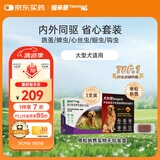 福来恩原研药增效滴剂 犬大3支2.68 ml+犬心保L单粒