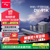 山水（SANSUI）DV-91K回音壁电视音响 家庭影院 5.1声道套装无线3D环绕独立低音炮 家庭客厅壁挂智能蓝牙音箱