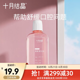 十月结晶月子牙刷儿产后软毛漱口水准孕妇专用牙膏 【薄荷漱口水】250ml