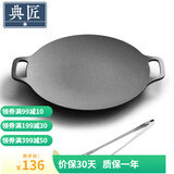 典匠铸铁烤肉盘家用 电磁炉烧烤盘烤肉锅卡式炉铁板烧户外露营煎烤盘 36cm烤肉盘
