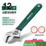 绿林（GREENER）活动扳手12寸套装工具活口扳手多功能大开口沾塑扳手家用活扳子