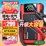 纽曼（Newsmy）F8汽车应急启动电源搭电宝充气泵一体机多功能电瓶强力启动器车载打气泵摩托车打火便携户外电源