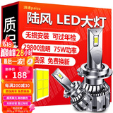 湃速LED大灯陆风X7X8X6X5X9风华风尚远光近光灯雾灯改装超亮汽车灯泡
