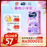 MOONY苏菲尤妮佳Q薄萌羽慕怡小羊驼纸尿裤尿不湿S58片(4-8kg)