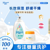 强生婴儿身体乳500ml润肤露+蜂蜜保湿防皴霜60g 面部身体护理滋润