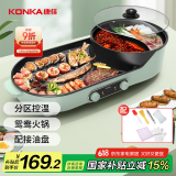 康佳（KONKA）电烧烤炉 家用无烟烧烤炉电烤盘 多功能火锅烤肉锅一体鸳鸯锅烤串烧烤机 KEG-W100F