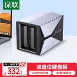绿联 硬盘柜硬盘盒 多盘位硬盘笼硬盘仓（不带RAID磁盘阵列）通用2.5/3.5英寸SATA串口机械固态硬盘