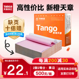 天章 （TANGO）新橙天章二联二等分撕边电脑打印纸 彩色针式二联打印纸（241-2-1/2S 色序:白红 500页/箱)