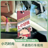 侣橙车载香薰蜡笔小新纯牛马上个茅班创意清新淡雅小新香片