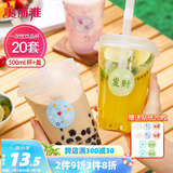 美丽雅 奶茶杯一次性咖啡杯500ml*20套 饮料杯带盖透明自制冷饮果汁杯