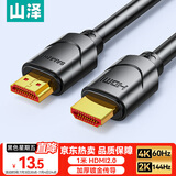 山泽 HDMI线2.0版 4K数字高清线3D视频线 1米 18Gbps 投影仪电脑电视机机顶盒数据连接线 10SH8